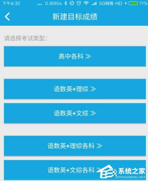 高考直通车怎么添加考试成绩?高考直通车添加考试成绩的方法