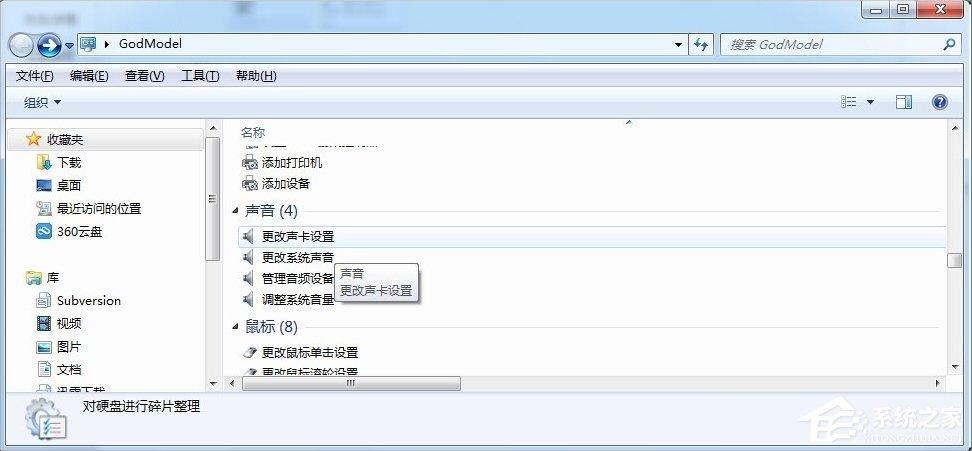 Windows7上帝模式的开启方法