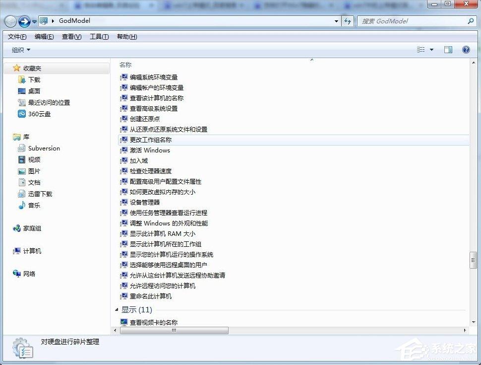 Windows7上帝模式的开启方法
