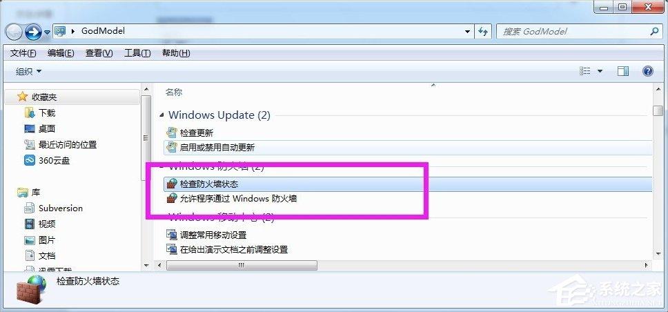 Windows7上帝模式的开启方法