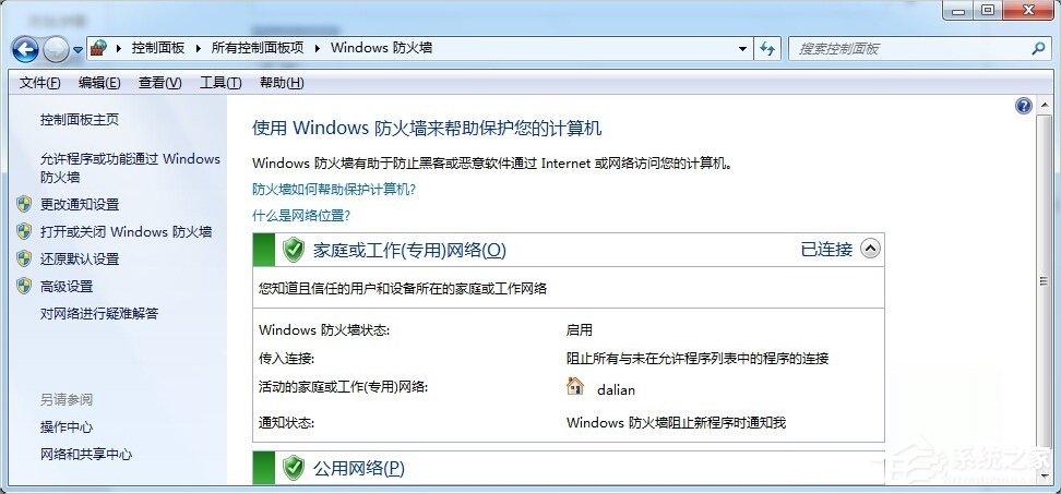 Windows7上帝模式的开启方法