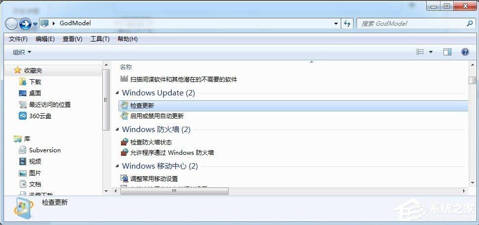 Windows7上帝模式的开启方法