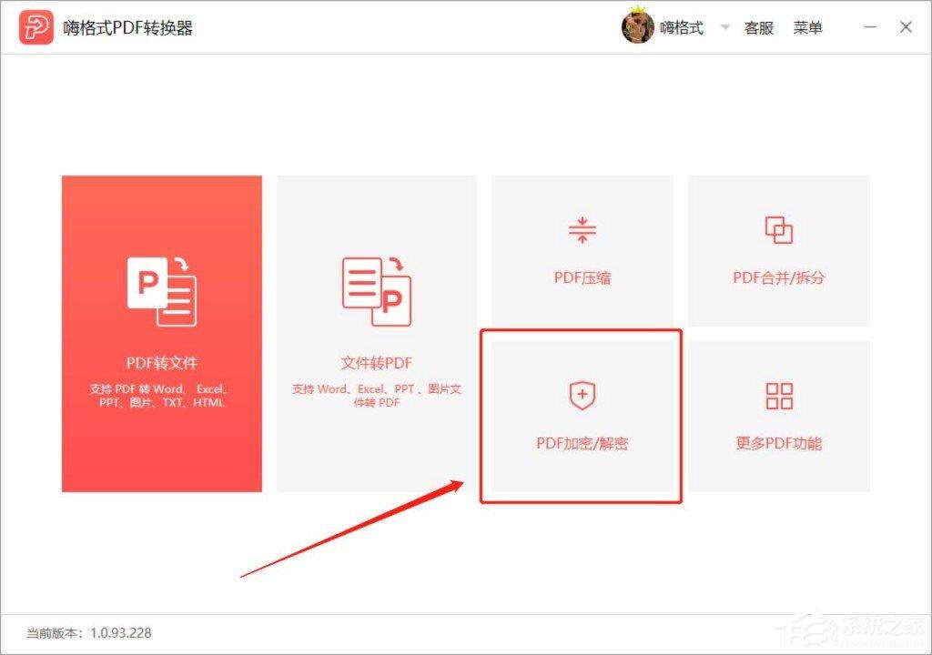 PDF加密文件怎么解密?嗨格式PDF转换器轻松帮你解密!