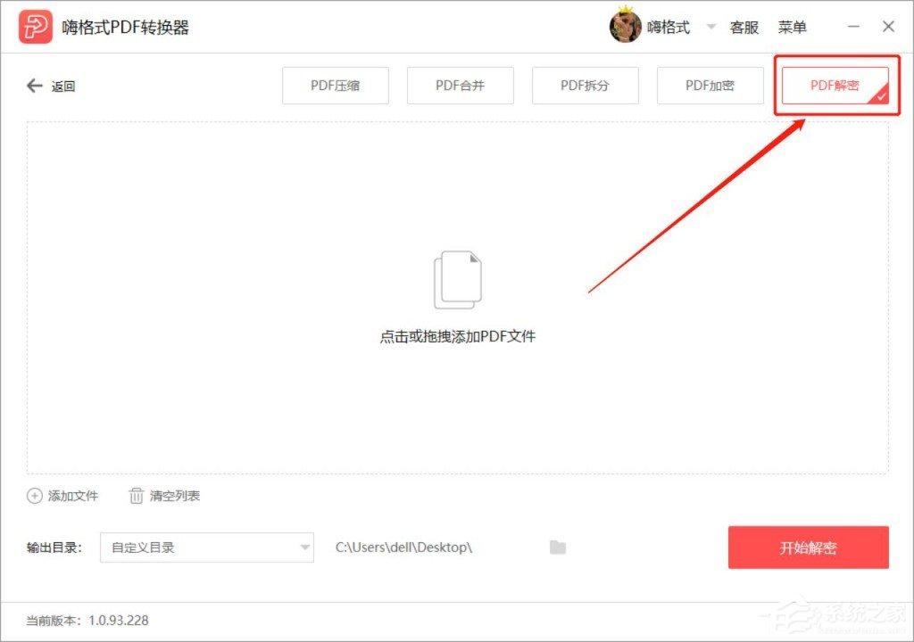 PDF加密文件怎么解密?嗨格式PDF转换器轻松帮你解密!