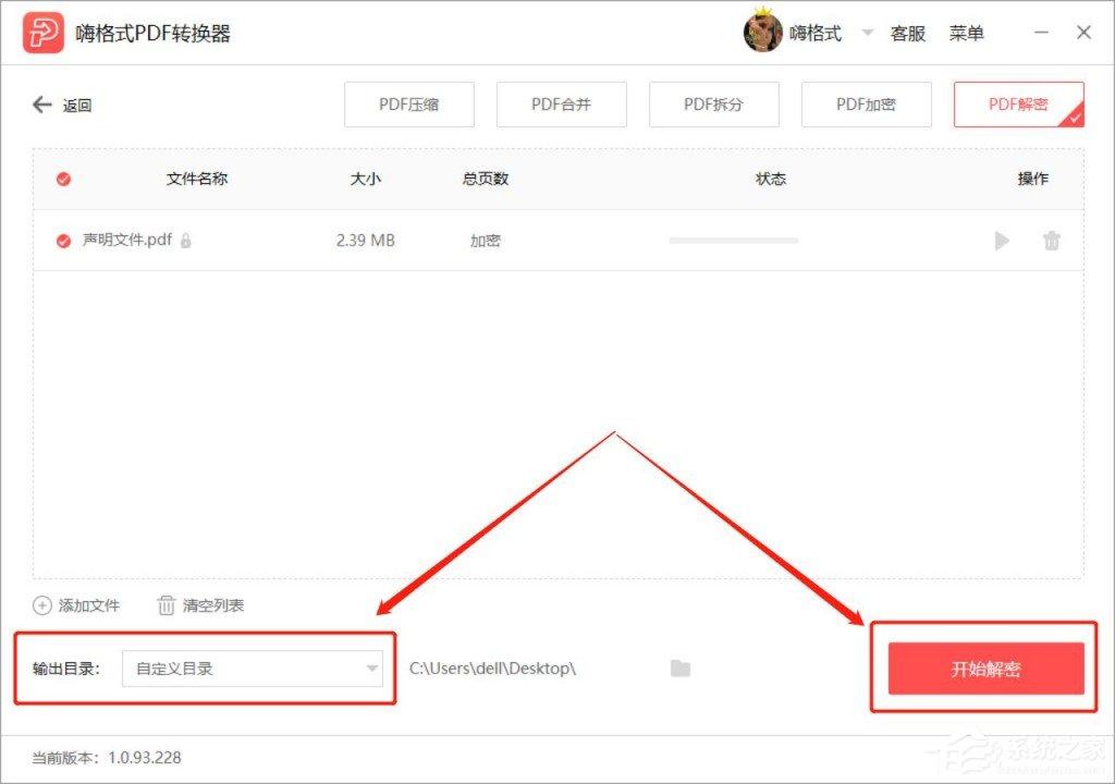 PDF加密文件怎么解密?嗨格式PDF转换器轻松帮你解密!