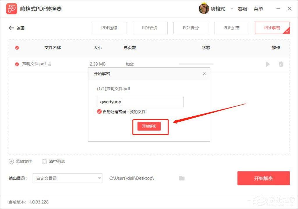 PDF加密文件怎么解密?嗨格式PDF转换器轻松帮你解密!