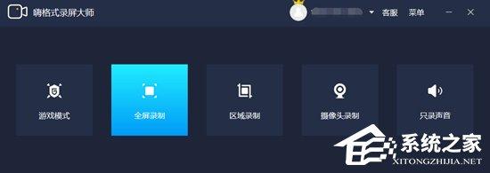 嗨格式录屏大师怎么录制网上的视频?