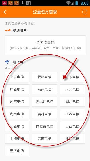 如何开通电信斗鱼中的定向流量包 开通电信斗鱼中的定向流量包的具体教程