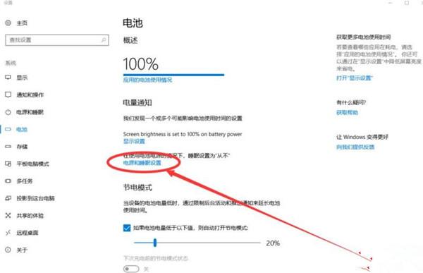 Win10屏幕常亮怎样设置?Win10屏幕常亮设置的操作教程
