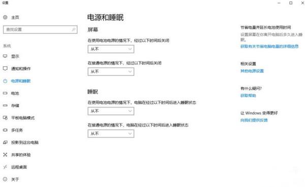 Win10屏幕常亮怎样设置?Win10屏幕常亮设置的操作教程