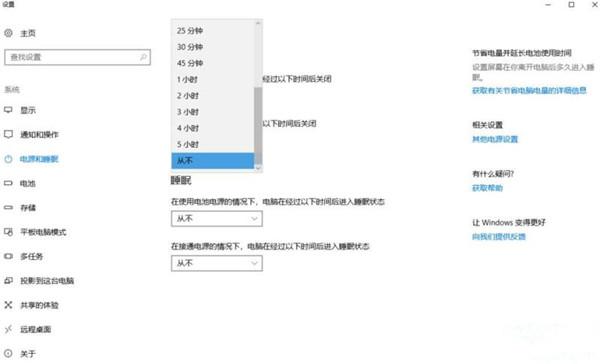 Win10屏幕常亮怎样设置?Win10屏幕常亮设置的操作教程
