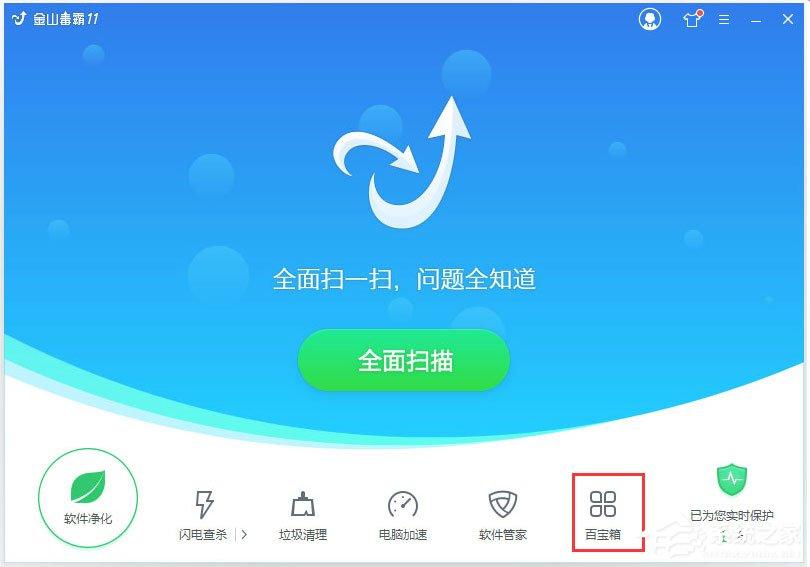 金山毒霸如何修复系统漏洞?金山毒霸修复系统漏洞的方法