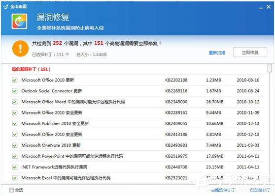 金山毒霸如何修复系统漏洞?金山毒霸修复系统漏洞的方法
