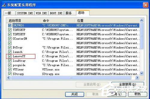 WinXP运行启动项命令的方法