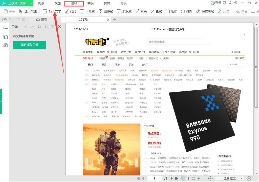 如何给PDF文件添加文字？迅读PDF大师插入文字功能使用技巧