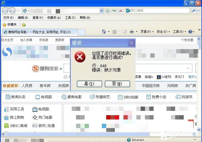 WinXP系统IE出现了运行时间错误怎么办？
