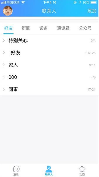 如何开启手机QQ夜间防骚扰模式 开启手机QQ夜间防骚扰模式的教程