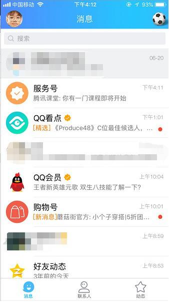 如何开启手机QQ夜间防骚扰模式 开启手机QQ夜间防骚扰模式的教程