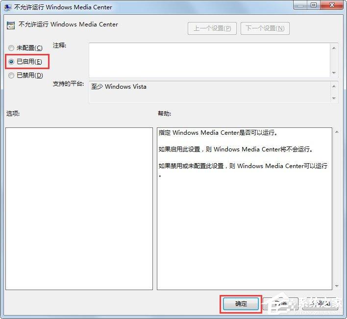 Win7系统如何禁用Windows Media Center?