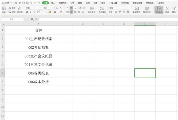Excel怎么快速合并多单元格内容