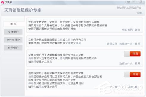 天玑锁隐私保护专家怎么安装使用？天玑锁隐私保护专家安装使用的方法
