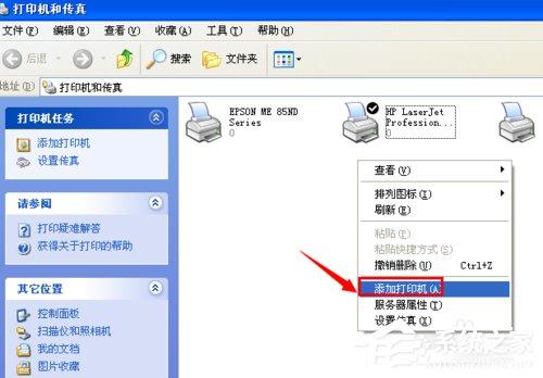 WinXP系统打印机显示Spoolsv.exe 应用程序错误的解决方法