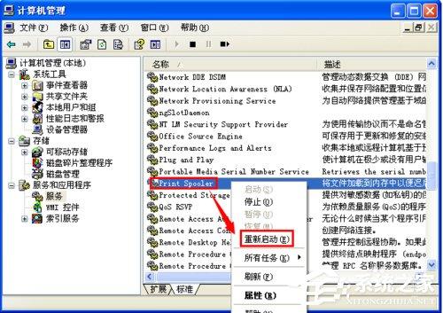 WinXP系统打印机显示Spoolsv.exe 应用程序错误的解决方法