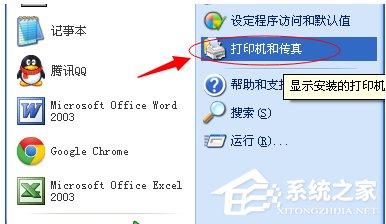 WinXP系统打印机显示Spoolsv.exe 应用程序错误的解决方法