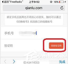 钱鹿APP怎么绑定手机号 钱鹿APP绑定手机号方法
