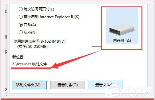 Win10系统如何将IE临时文件夹恢复成默认路径?