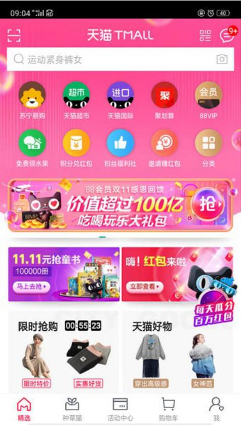 如何使用天猫积分兑换购物券 使用天猫积分兑换购物券的教程