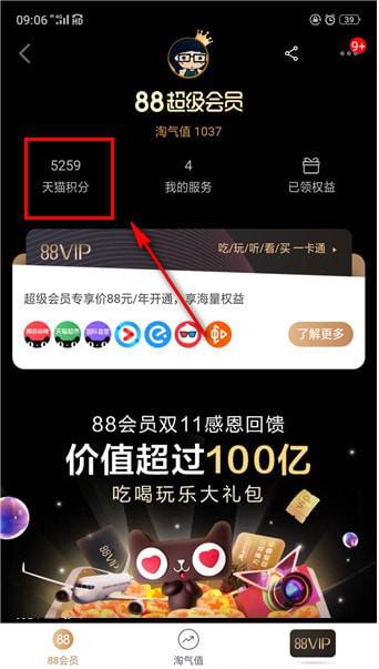 如何使用天猫积分兑换购物券 使用天猫积分兑换购物券的教程
