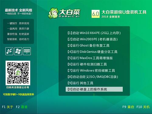 大白菜如何装Win10系统？大白菜装Win10系统的方法