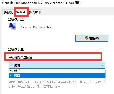 Win10屏幕刷新率如何调节？Win10屏幕刷新率调节方法介绍