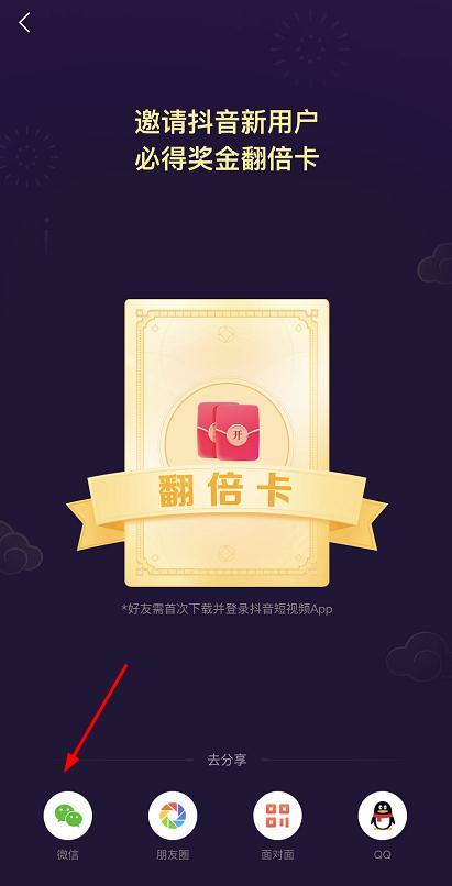 抖音集卡分5亿如何获得翻倍卡?抖音集卡分5亿奖金翻倍的方法