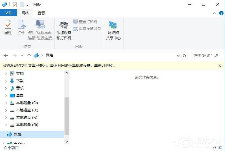 Win10局域网无法访问如何解决？