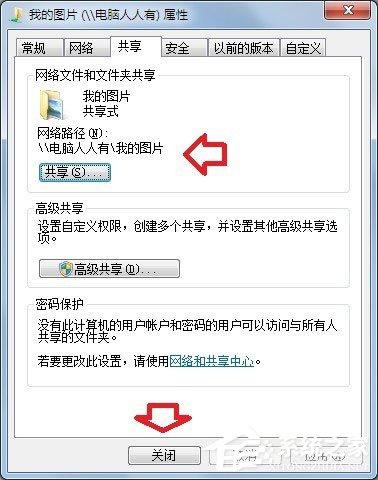 Win7提示没有权限访问网络资源怎么办？