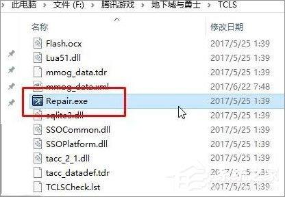 Win10使用TGP启用腾讯游戏提示“TCLS_CORE异常退出”怎么办?