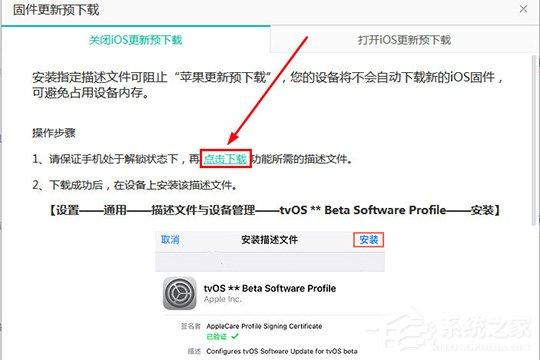 PP助手如何关闭iOS升级?关闭iOS升级的方法