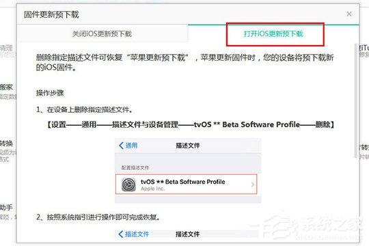 PP助手如何关闭iOS升级?关闭iOS升级的方法