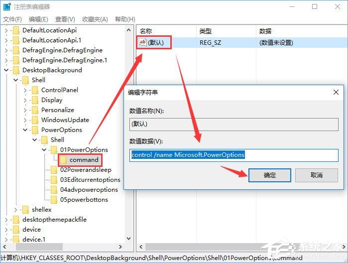 Windows10右键菜单如何添加电源计划设置?