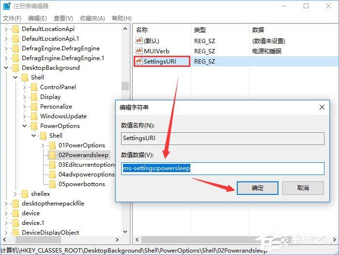 Windows10右键菜单如何添加电源计划设置?