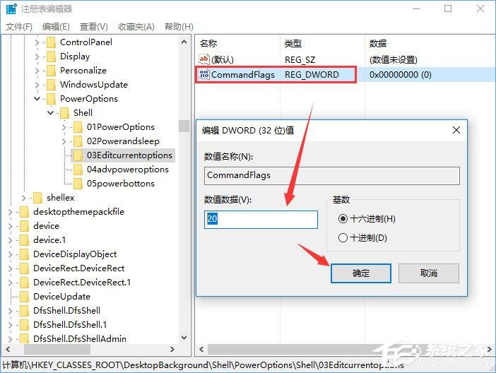Windows10右键菜单如何添加电源计划设置?