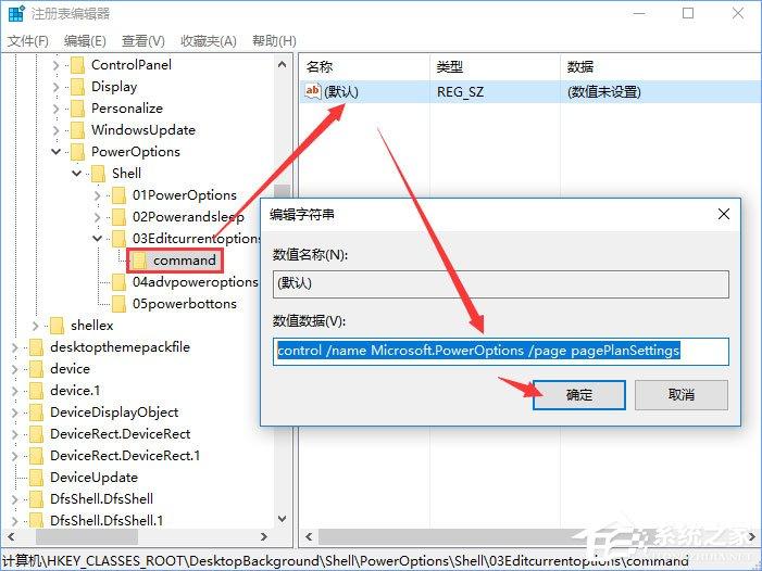 Windows10右键菜单如何添加电源计划设置?