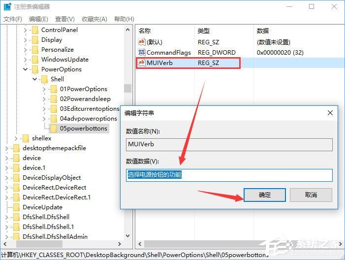 Windows10右键菜单如何添加电源计划设置?