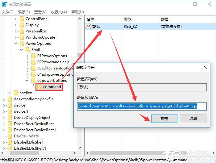 Windows10右键菜单如何添加电源计划设置?