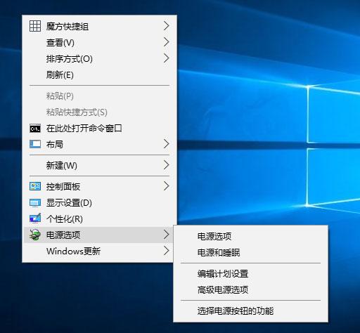 Windows10右键菜单如何添加电源计划设置?