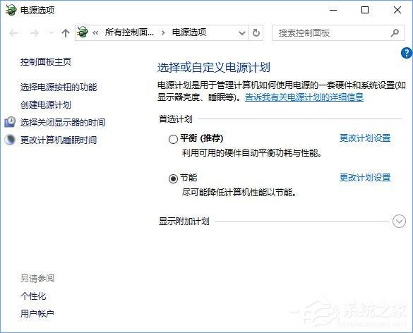 Windows10右键菜单如何添加电源计划设置?
