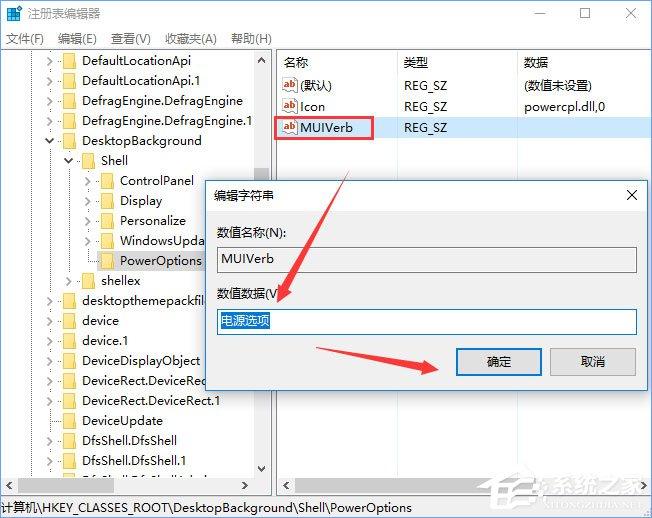 Windows10右键菜单如何添加电源计划设置?