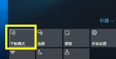 Win10桌面模式快捷切换怎么操作?Win10桌面平板模式切换方法